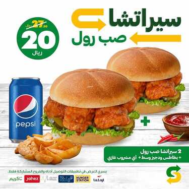 عروض مطعم صب واي اليوم الخميس 19 أغسطس 2021 - إستمتع بألذ الأصناف 2 460669682