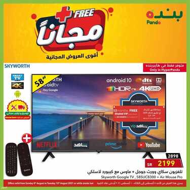 عروض الشاشات من بنده اليوم 8 أغسطس 2021 الموافق 29 ذو الحجة 1442 6 4638830402