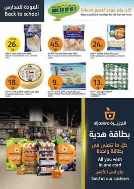 عروض أسواق الجزيرة الأسبوعية 25 أغسطس 2021 الموافق 17 محرم 1443 7 465009434