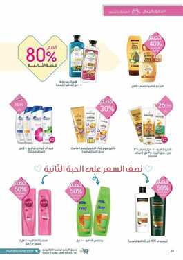 عروض صيدلية النهدي اليوم 22 أغسطس 2021 الموافق 13 محرم 1443 عودة أقوى .. بداية أقوى 1 4696910719