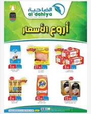 عروض أسواق الضاحية اليوم 23 اغسطس 2021 الموافق 15 محرم 1443 أروع الاسعار 6 4713124610