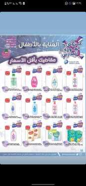 عروض متاجر السعودية الاسبوعية 22 اغسطس 2021 الموافق 15 محرم 1443 أقوى العروض 6 4732716149