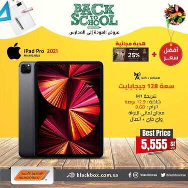 عروض الجوالات من الصندوق الأسود اليوم 22 أغسطس 2021 الموافق 13 محرم 1443 عروض قدوم المدارس 7 4790355323