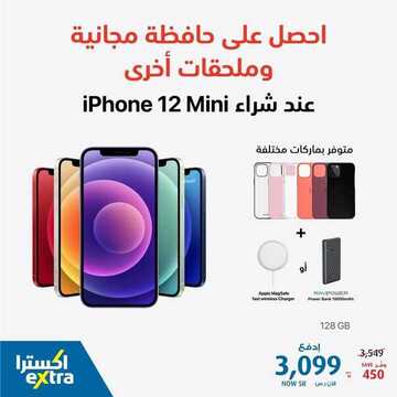 عروض الجوالات من اكسترا اليوم 17 أغسطس 2021 الموافق 8 محرم 1443 عروض مميزة 4 481908288