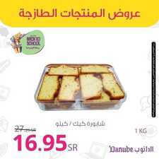 عروض الدانوب جميع الفروع اليوم 22 اغسطس 2021 الموافق 14 محرم 1443 عروض الثلاث ايام 7 عروض الدانوب
