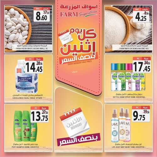 عروض أسواق المزرعة الغربية اليوم 30 أغسطس 2021 الموافق 22 محرم 1443 عروض الاثنين الطازج 5 4925241331