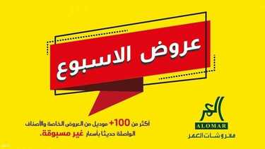 عروض مفروشات العمر التجارية اليوم 10 اغسطس 2021 الموافق 2 محرم 1443 عروض الاسبوع 6 عروض مفروشات العمر