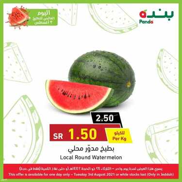 اليوم العالمي للبطيخ من عروض بنده 3 أغسطس 2021 الموافق 24 ذو الحجة 1442 عروض اليوم فقط 6 5007845437