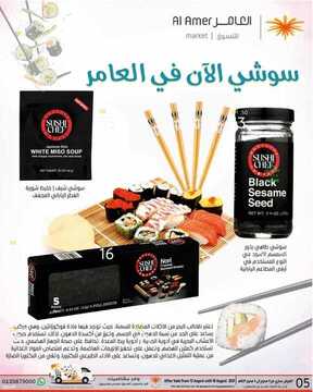 عروض العامر للتسوق اليوم 14 أغسطس 2021 الموافق 6 محرم 1443 اقوى العروض الرائعة الاسبوعية 10 5037344229