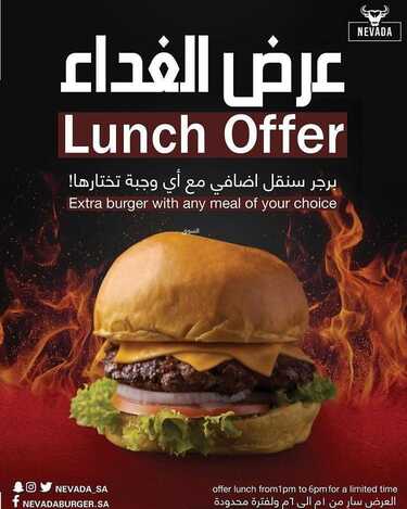 عروض مطعم نيفادا برجر الثلاثاء 31 أغسطس 2021 مـ الموافق 23 محرم 1443 هـ 2 مطعم نيفادا برجر