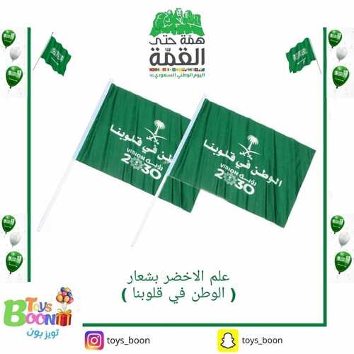 عروض اليوم الوطني 91 من Toys Boon في جدة اليوم 31 أغسطس 2021 الموافق 22 محرم 1443 11 5144222834