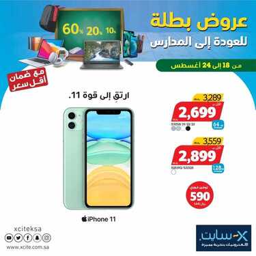 عروض الجوالات من اكسايت اليوم 18 أغسطس 2021 الموافق 9 محرم 1443 عروض التميز 8 5242302803