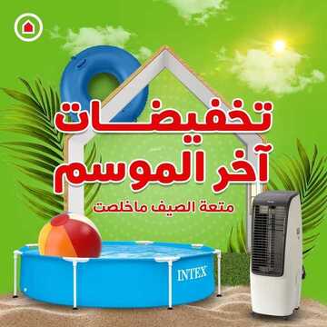 عروض ساكو السعودية الأسبوعية 16 أغسطس 2021 الموافق 8 محرم 1443 تخفيضات آخر الموسم 6 عروض ساكو