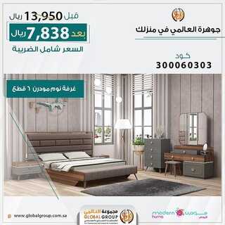 عروض مفروشات مجموعة العالمي اليوم 31 اغسطس 2020 الموافق 23 محرم 1443 8 5265966400