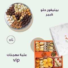 عروض حلويات نعمة الثلاثاء 17 أغسطس 2021 مـ الموافق 9 محرم 1443 هـ 6 عروض حلويات نعمة