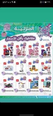عروض متاجر السعودية الاسبوعية 22 اغسطس 2021 الموافق 15 محرم 1443 أقوى العروض 6 5279386391
