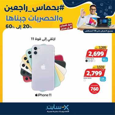 عروض الجوالات من اكسايت اليوم 26 أغسطس 2021 الموافق 17 محرم 1443 عروض التميز 6 5292161346