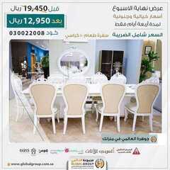 عروض مفروشات مجموعة العالمي اليوم 21 اغسطس 2020 الموافق 14 محرم 1443 4 529646339