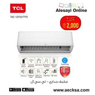 عروض العيسائي للمكيفات اليوم 2 أغسطس 2021 الموافق 23 ذو الحجة 1442 3 53318293