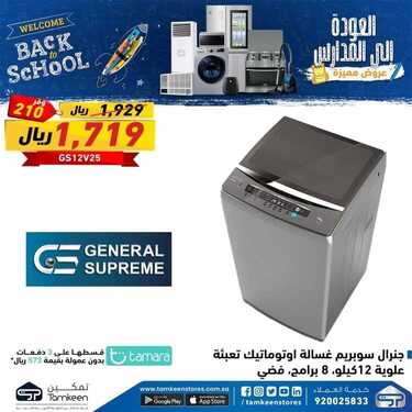 عروض تمكين للالكترونيات الاسبوعية اليوم 28 اغسطس 2021 الموافق 20 محرم 1443 عروض العودة الى المدارس 8 5365040608