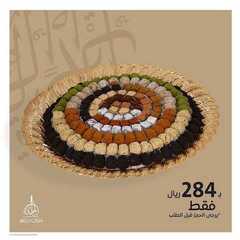 عروض حلويات المملكة الخميس 12 أغسطس 2021 مـ الموافق 4 محرم 1443 هـ 6 عروض حلويات المملكة