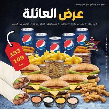 عروض مطعم برجر ستار الأربعاء 11 أغسطس 2021 مـ الموافق 3 محرم 1443 هـ 5 مطعم برجر ستار