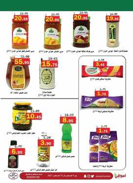 عروض أسواق العقيل الأسبوعية 4 أغسطس 2021 الموافق 25 ذو الحجة 1442 10 5435835481