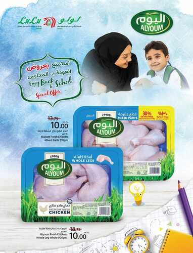 عروض لولو حائل الأسبوعية 1 سبتمبر 2021 الموافق 24 محرم 1443 توفير ضخم 6 54544352