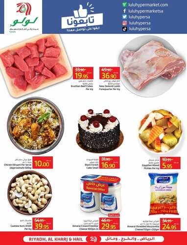 عروض لولو الرياض اليوم 30 أغسطس 2021 الموافق 21 محرم 1443 صفقات الأثنين 7 5457644301
