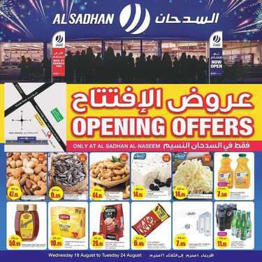عروض السدحان الأسبوعية 19 أغسطس 2021 الموافق 11 محرم 1443 عروض الافتتاح فقط في فرع النسيم 8 5467114527