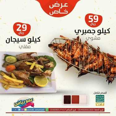 عروض مطعم عمو رياض الأحد 22 أغسطس 2021 مـ الموافق 14 محرم 1443 هـ 5 مطعم عمو رياض