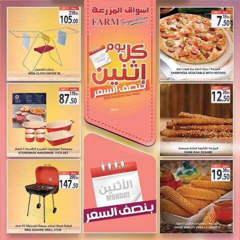 عروض أسواق المزرعة الشرقية اليوم 30 أغسطس 2021 الموافق 22 محرم 1443 عروض الاثنين الطازج 6 5490354762