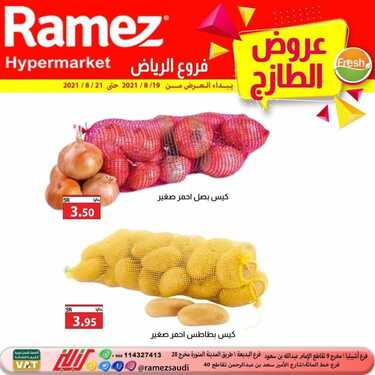 عروض رامز الرياض اليوم 20 أغسطس 2021 الموافق 12 محرم 1443 عروض الخضار الطازج 8 5522841177