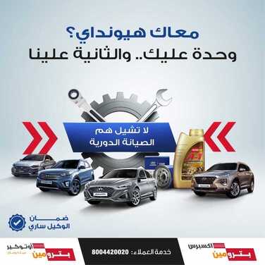 عروض بترومين للسيارات اليوم الاثنين 9 أغسطس 2021 - لا تفوتوا العرض الرهيب 2 عروض بترومين للسيارات