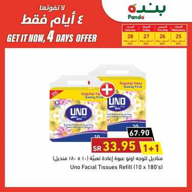 عروض بنده الجديدة 25 أغسطس 2021 الموافق 17 محرم 1443 عروض ال 4 أيام + العرض الأسبوعي 2 5574540741