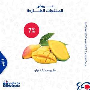 عروض بن داود جميع الفروع اليوم 29 اغسطس 2021 الموافق 21 محرم 1443 عروض الثلاث ايام 6 5580713789