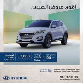 عروض هيونداي السعودية للسيارات اليوم الخميس 5 أغسطس 2021 - عروض نهاية الأسبوع 5 عروض هيونداي السعودية