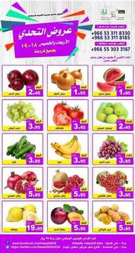 عروض حصاد البساتين اليوم 18 اغسطس 2021 الموافق 10 محرم 1443 عروض الاربعاء والخميس 6 5599743174