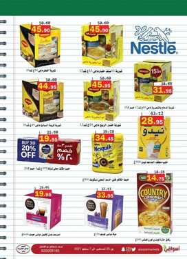عروض أسواق العقيل الأسبوعية 25 أغسطس 2021 الموافق 17 محرم 1443 8 5669919409