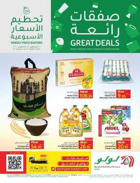 عروض لولو الرياض والخرج الأسبوعية 11 أغسطس 2021 الموافق 3 محرم 1443 6 5772848184