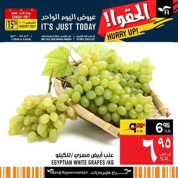 عروض أبراج هايبر ماركت اليوم 15 أغسطس 2021 الموافق 7 محرم 1443 الحقوا عروض اليوم فقط 7 577507612