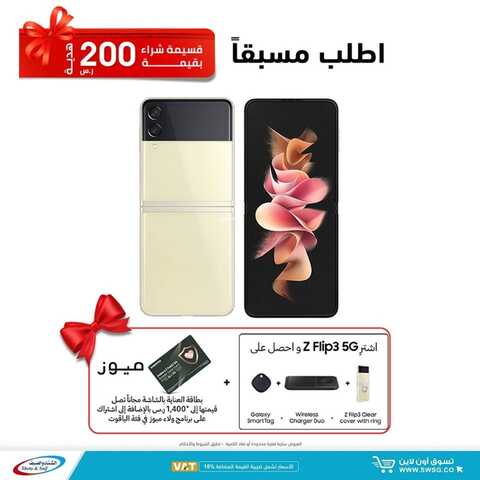 عروض الجوالات من شركة الشتاء والصيف اليوم 30 أغسطس 2021 الموافق 21 محرم 1443 عروض مميزة 2 5810610291