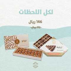 عروض حلويات قطوف وحلا الخميس 26 أغسطس 2021 مـ الموافق 18 محرم 1443 هـ 2 حلويات قطوف وحلا
