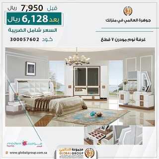 عروض مفروشات مجموعة العالمي اليوم 31 اغسطس 2020 الموافق 23 محرم 1443 6 5862006889