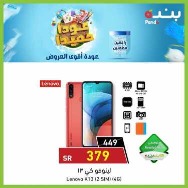 عروض الجوالات من بنده اليوم 21 أغسطس 2021 الموافق 12 محرم 1443 عروض الجودة 2 5871428842