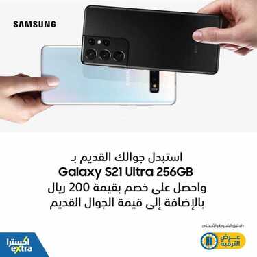 عروض الجوالات من اكسترا اليوم 20 أغسطس 2021 الموافق 11محرم 1443 عروض التوفير 6 5881567182