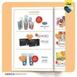عروض صيدلية عادل اليوم 25 اغسطس 2021 الموافق 17 محرم 1443 8 594438879