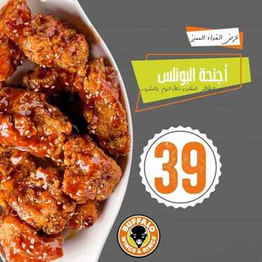 عروض مطعم بافالو وينجز الأحد 8 أغسطس 2021 مـ الموافق 29 ذي الحجة 1442 هـ 2 مطعم بافالو وينجز