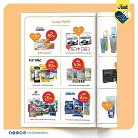 عروض صيدلية عادل اليوم 25 اغسطس 2021 الموافق 17 محرم 1443 9 597289270