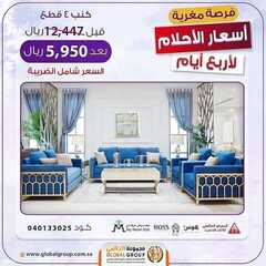 عروض مفروشات مجموعة العالمي اليوم 5 اغسطس 2020 الموافق 26 ذو الحجة 1442 عروض الصيف 4 6019873710